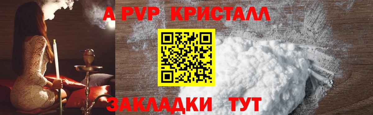 APVP Crystall Серов