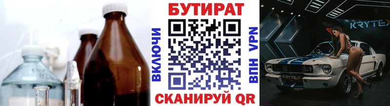 Бутират 1.4BDO  Серов 