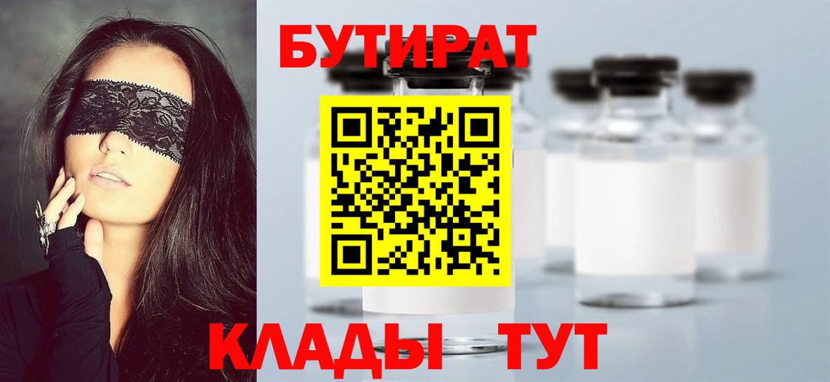 Бутират  Вход с VPN  Серов  БУТИРАТ BDO 33% 
