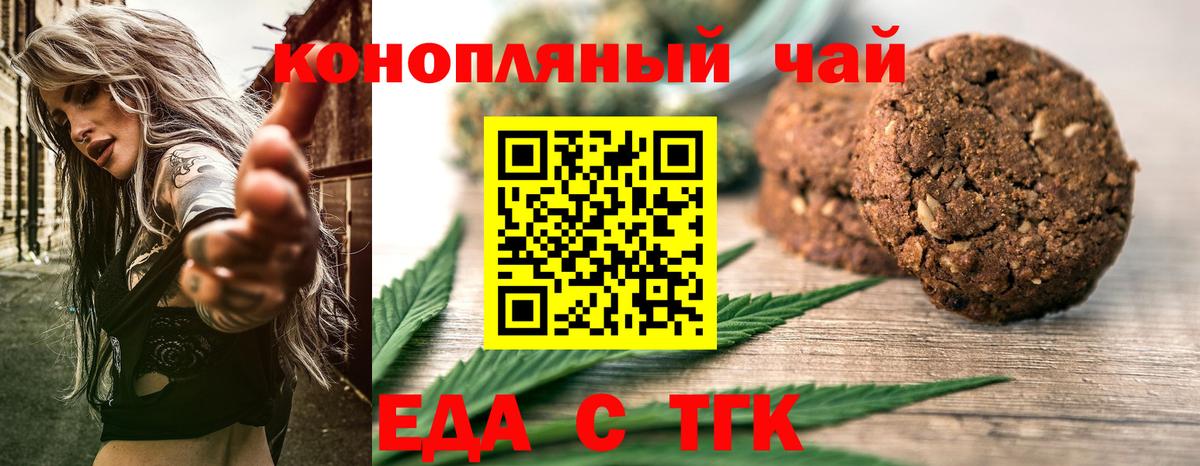 Печенье с ТГК конопля  Вход с VPN  Серов 