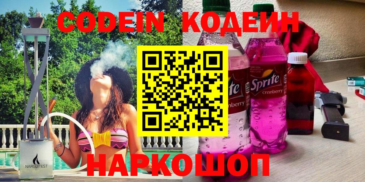 Кодеин напиток Lean (лин)  Кодеиновый сироп Lean напиток Lean (лин)  Серов  Вход с VPN 