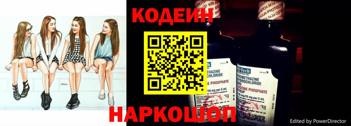 Кодеин напиток Lean (лин) Серов