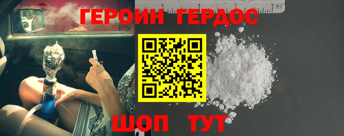 ГЕРОИН VHQ Серов