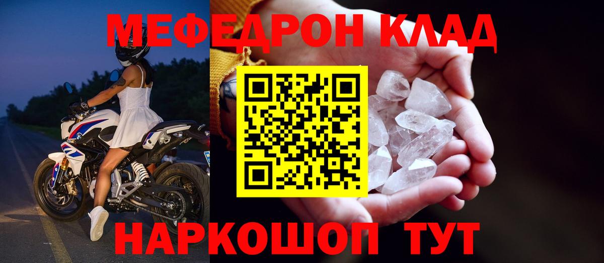 МЕФ кристаллы Серов