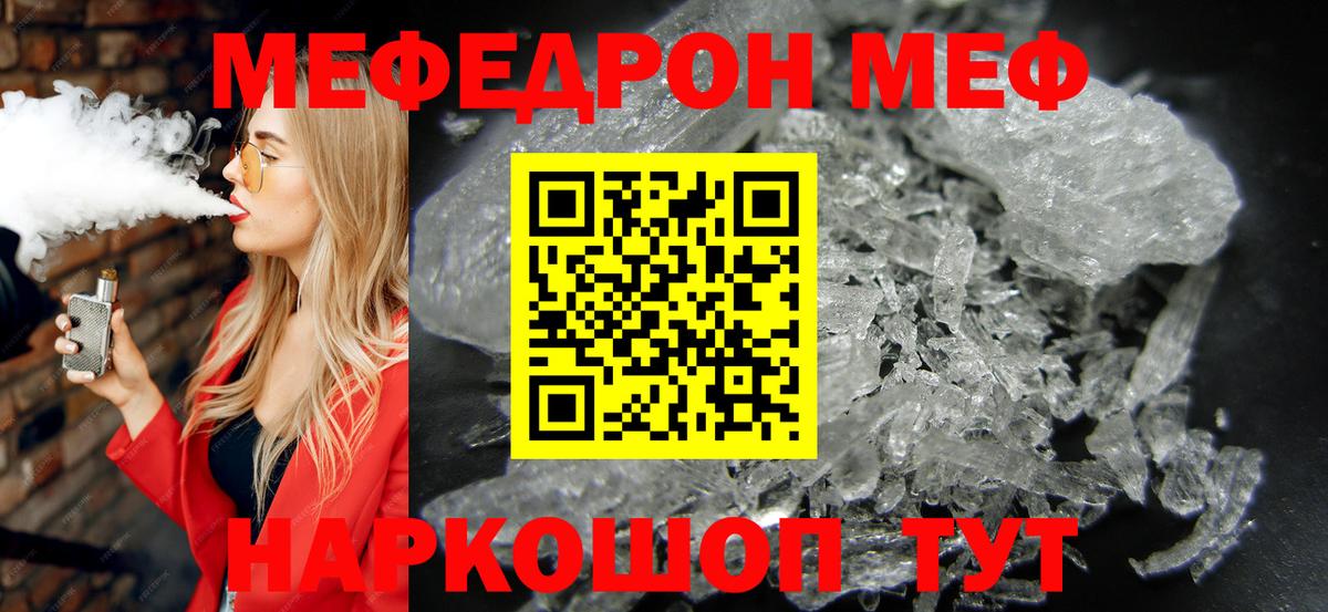 МЯУ-МЯУ мяу мяу  МЕФ VHQ  Серов  Мефедрон  Вход с VPN 