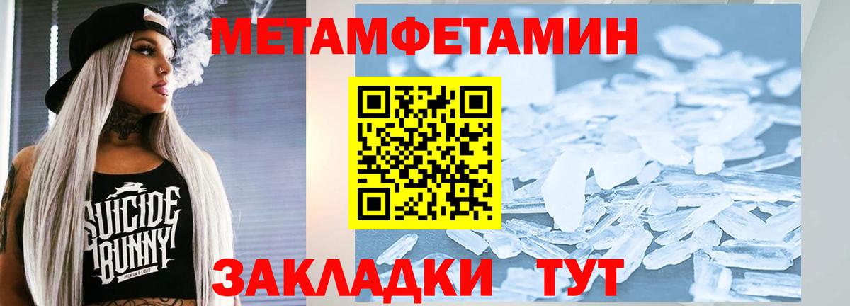МЕТАМФЕТАМИН кристалл  Вход с VPN  Серов 